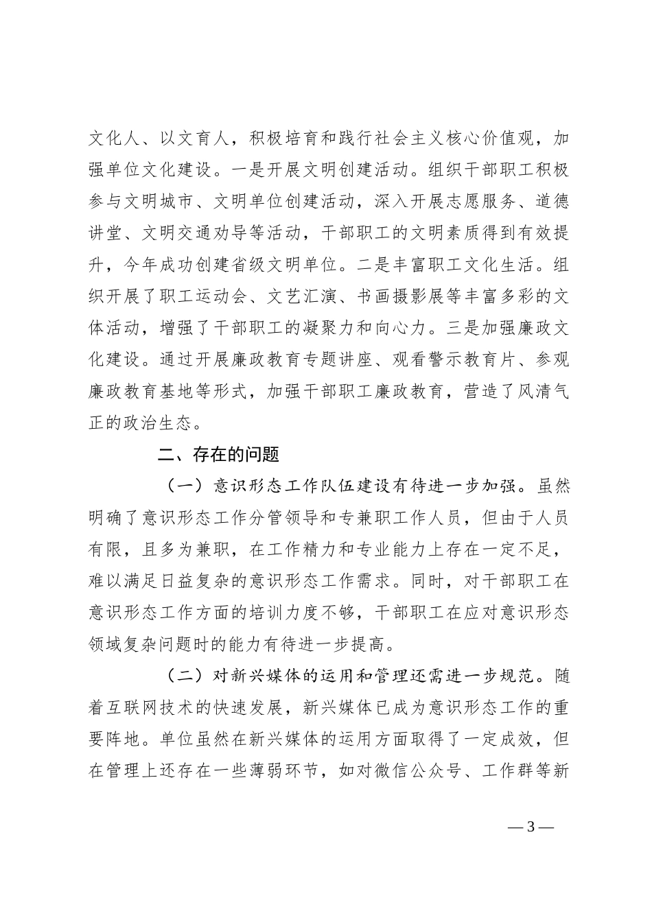 2024年XX单位意识形态工作总结_第3页