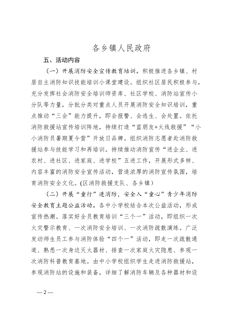 2024年xx区世界城市日公益活动方案_第2页