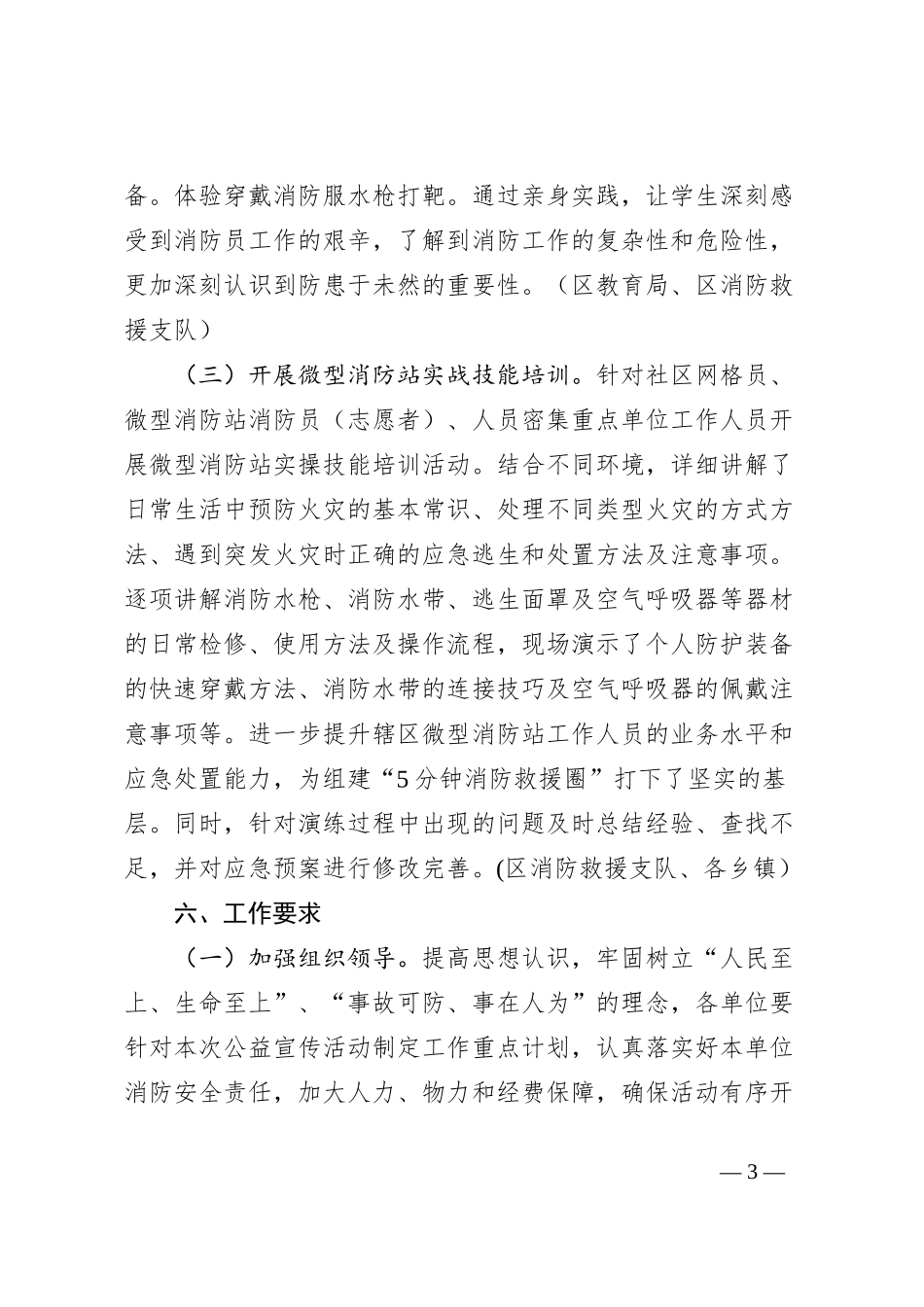 2024年xx区世界城市日公益活动方案_第3页