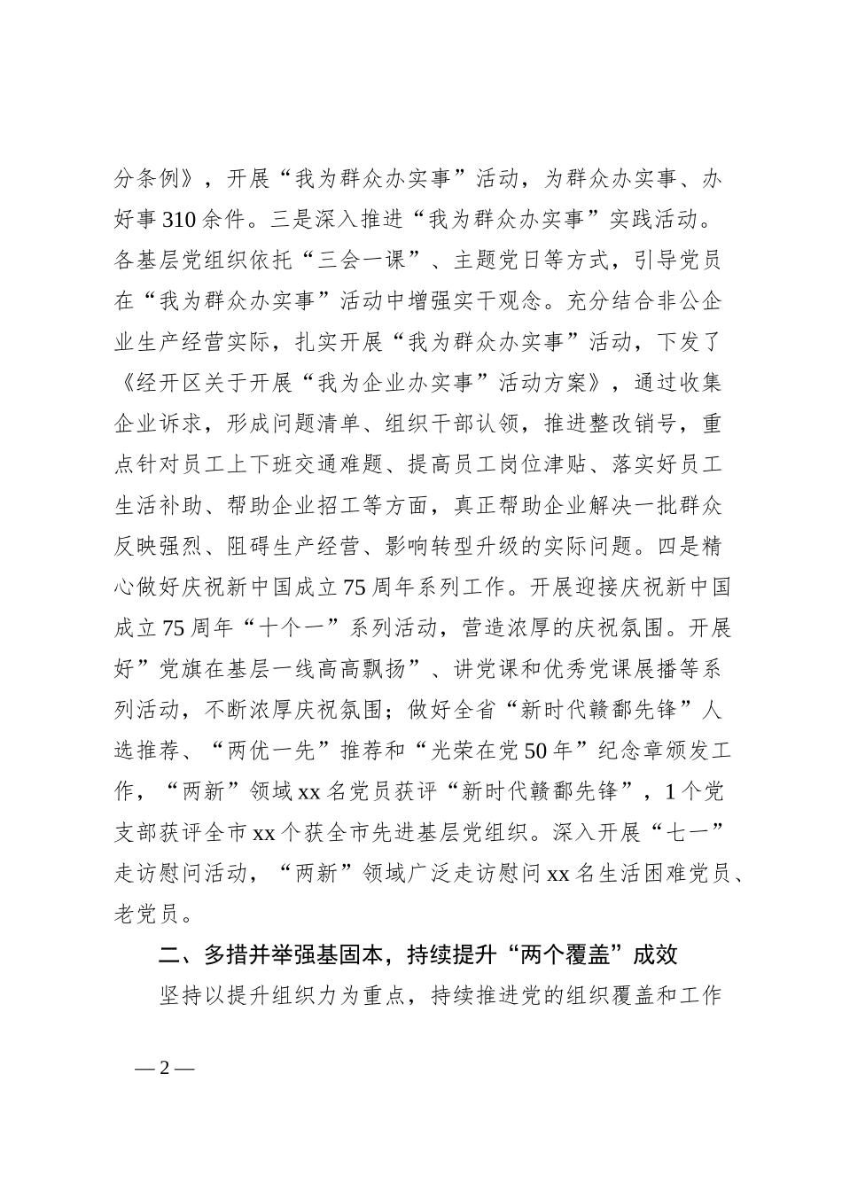 2024年xx县委“两新”党建工作总结_第2页