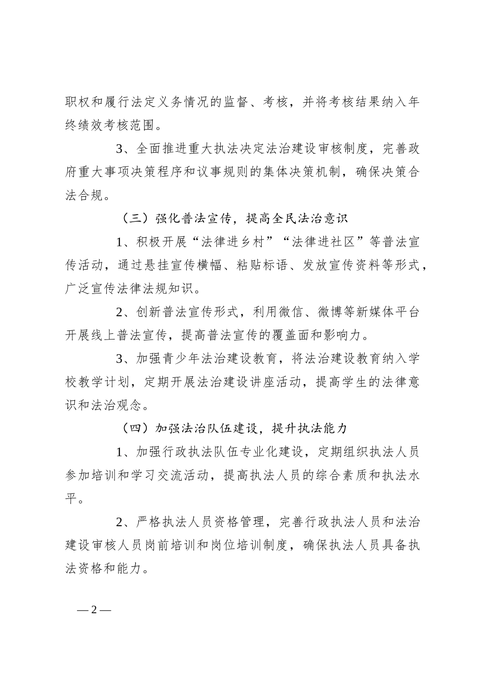 2024年XX镇法治建设工作总结_第2页