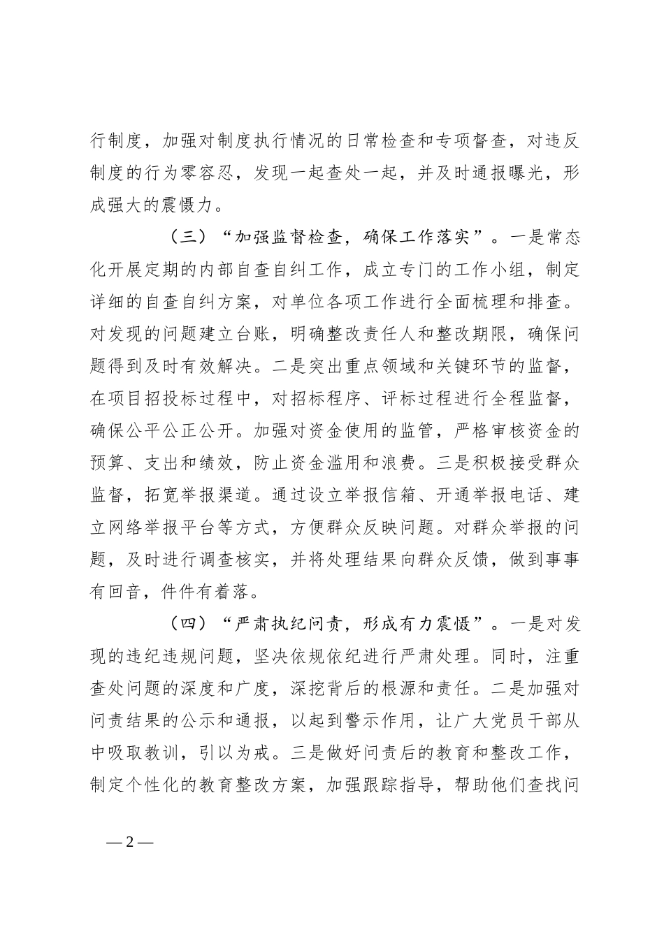 2024年单位党风廉政建设工作报告_第2页
