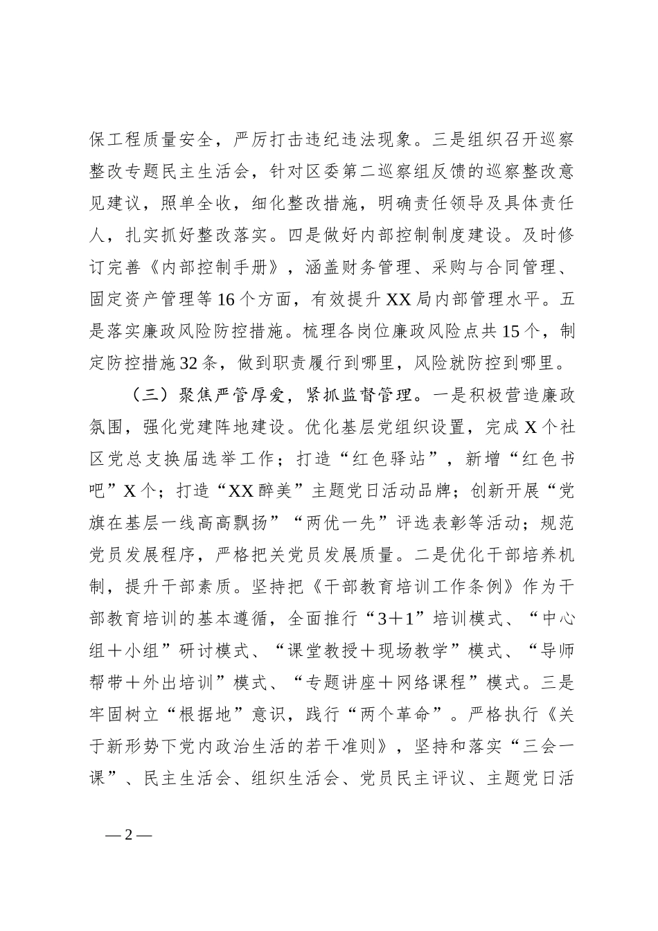 2024年党风廉政建设情况工作总结和下步计划_第2页