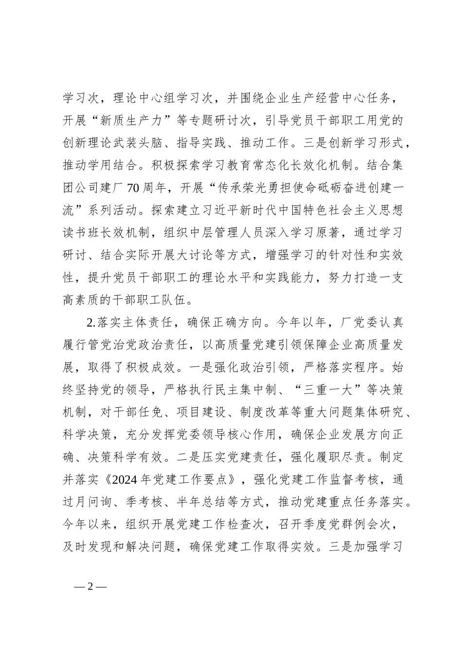2024年党建工作总结（5）_第2页