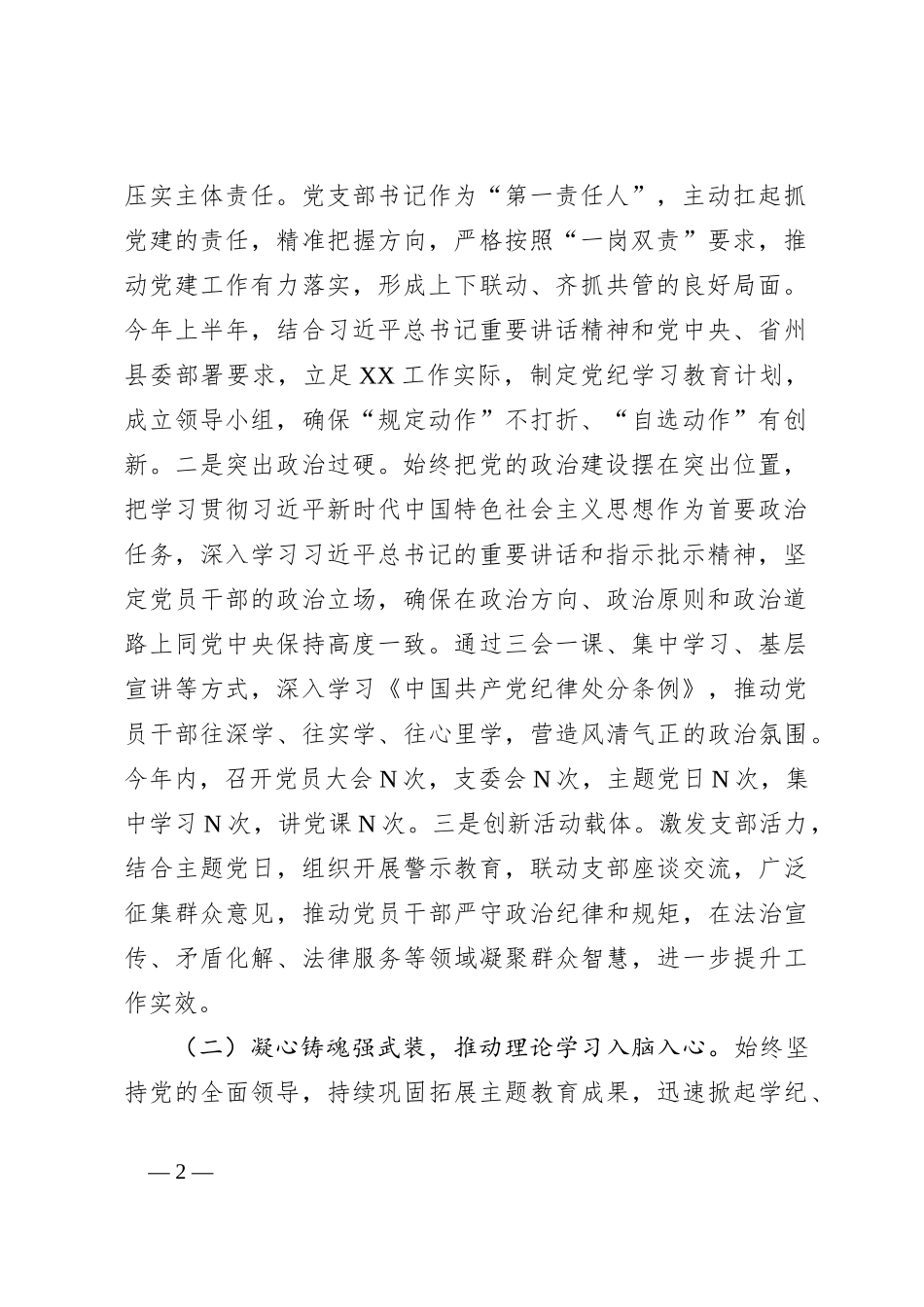 2024年党建工作总结和2025年工作计划（2）_第2页