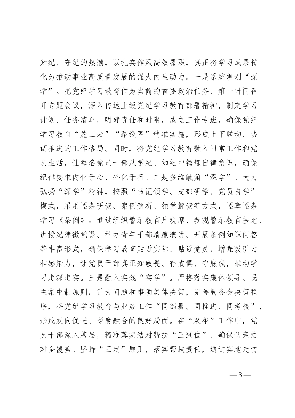 2024年党建工作总结和2025年工作计划（2）_第3页