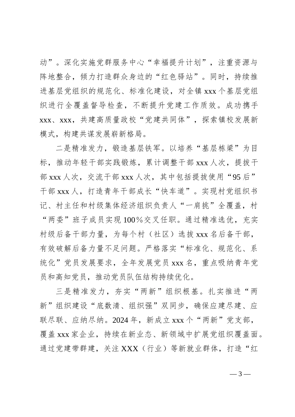 2024年党建工作总结及2025年工作计划（乡镇版）_第3页
