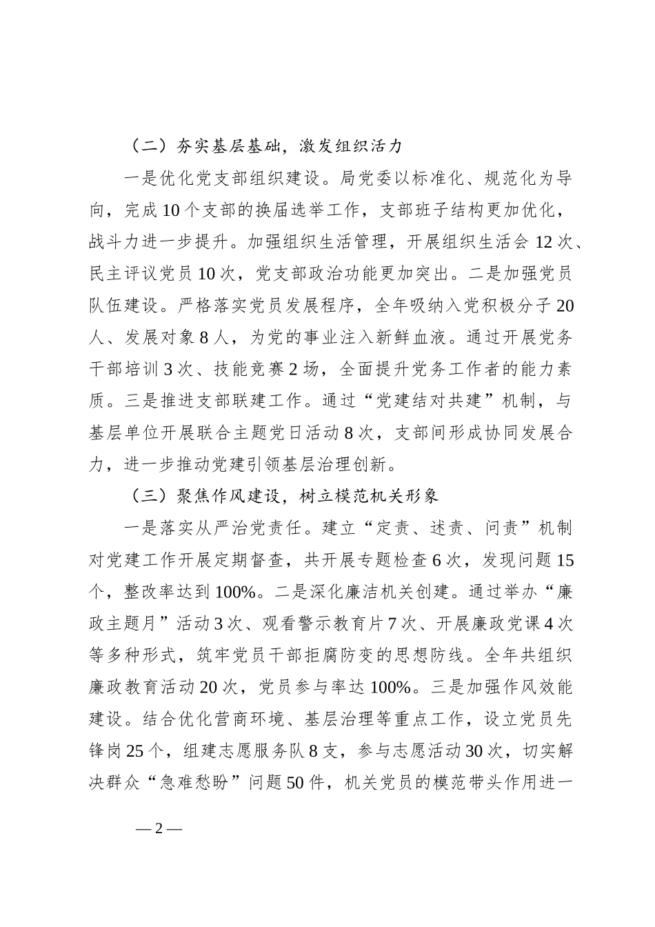 2024年党建工作总结及2025年工作谋划_第2页