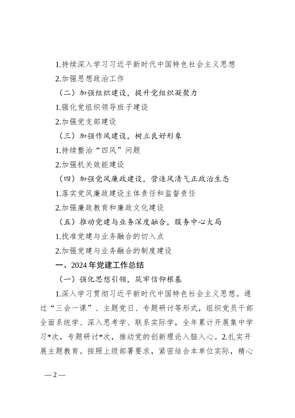 2024年党建工作总结及2025年工作思路_第2页