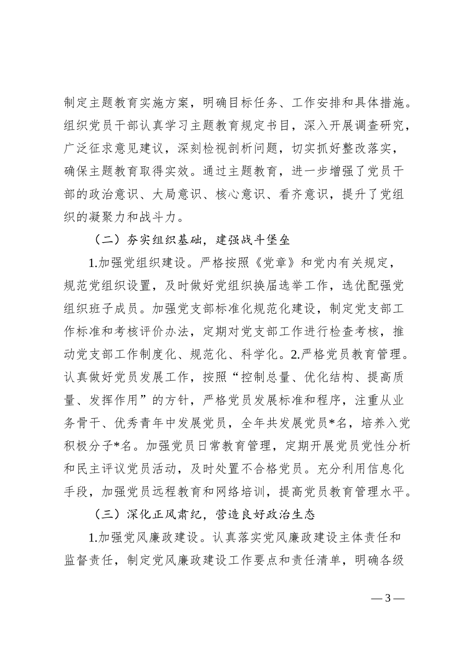 2024年党建工作总结及2025年工作思路_第3页