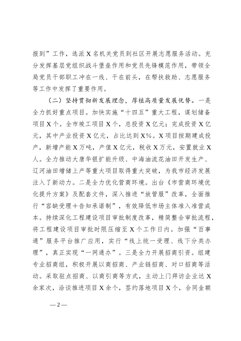 2024年党委书记履行“第一责任人”职责情况报告_第2页