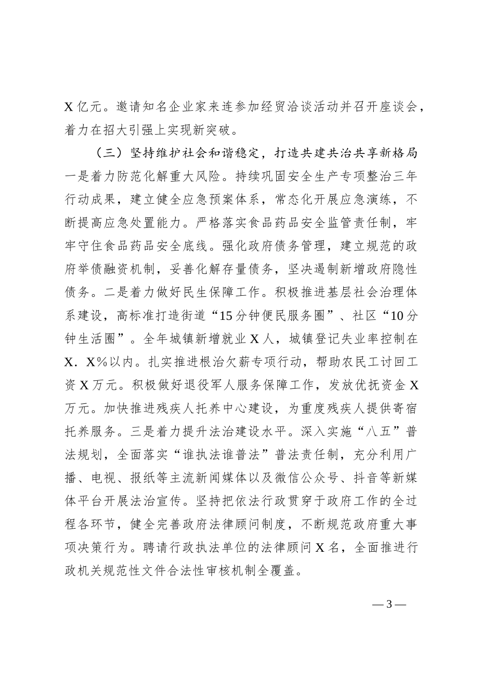 2024年党委书记履行“第一责任人”职责情况报告_第3页
