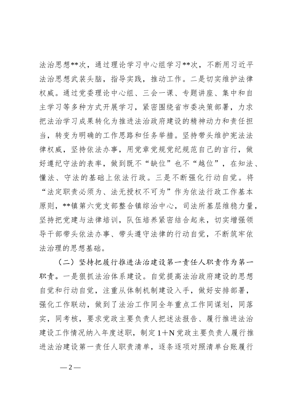 2024年党政主要负责人履行推进法治建设第一责任人职责情况报告_第2页