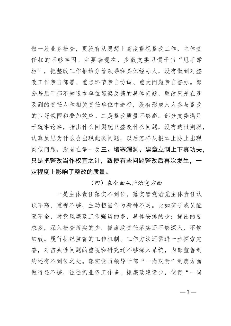 2024年党支部班子巡视巡察工作专题民主生活会对照检查材料_第3页