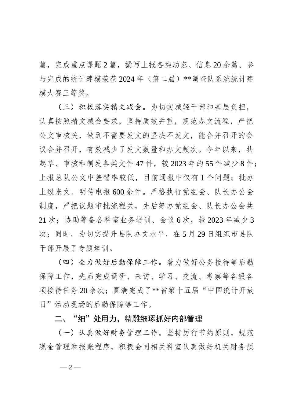 2024年地调队办公室工作情况和2025年工作计划_第2页