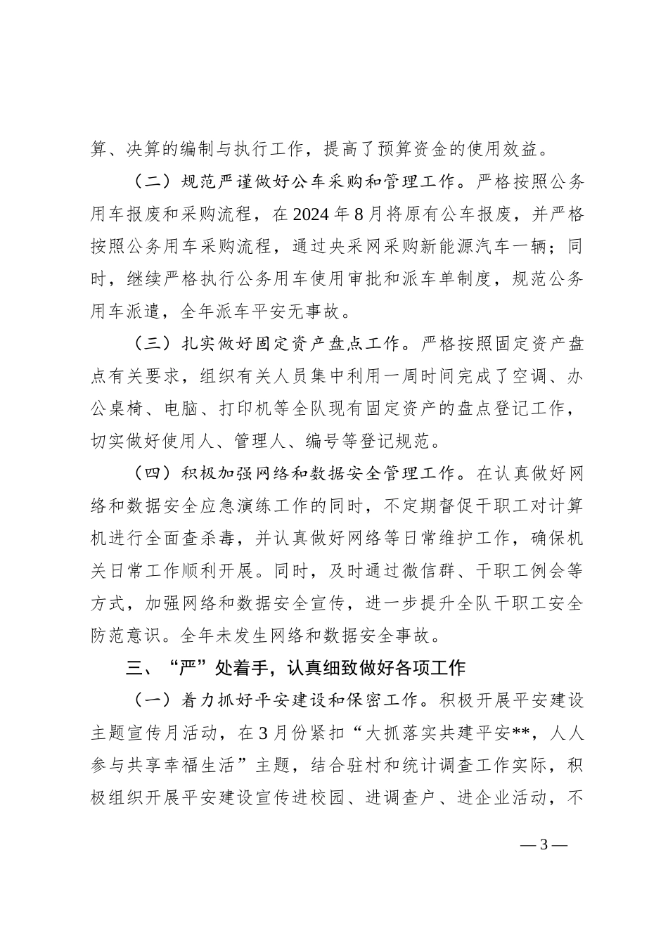 2024年地调队办公室工作情况和2025年工作计划_第3页