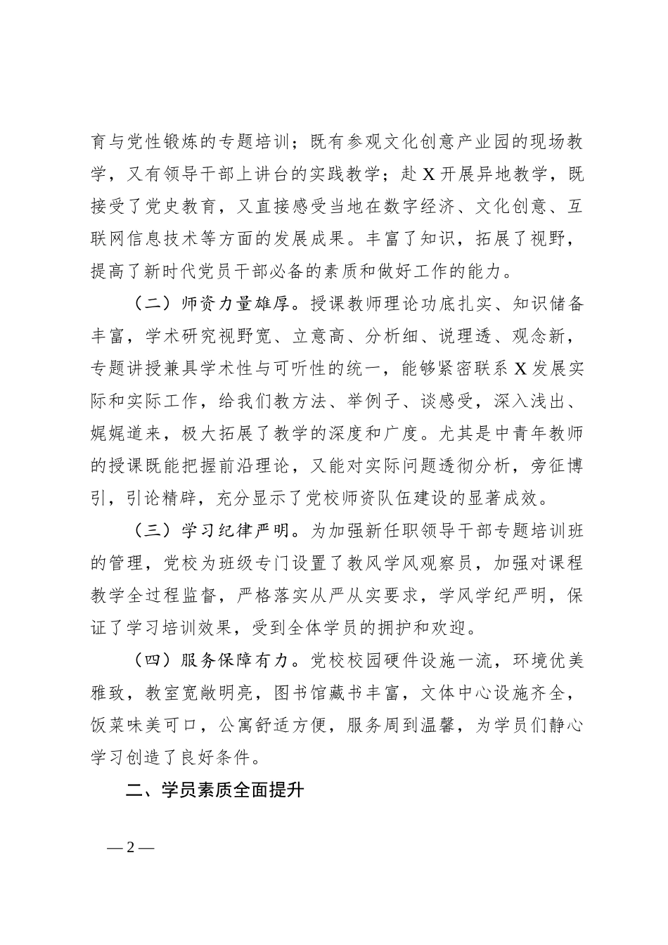 2024年第X期新任职领导干部“践行X精神提升履职能力”专题培训班工作总结_第2页