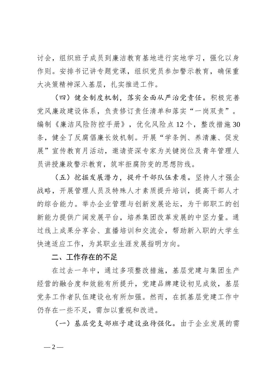 2024年度xx书记抓基层党建述职报告_第2页