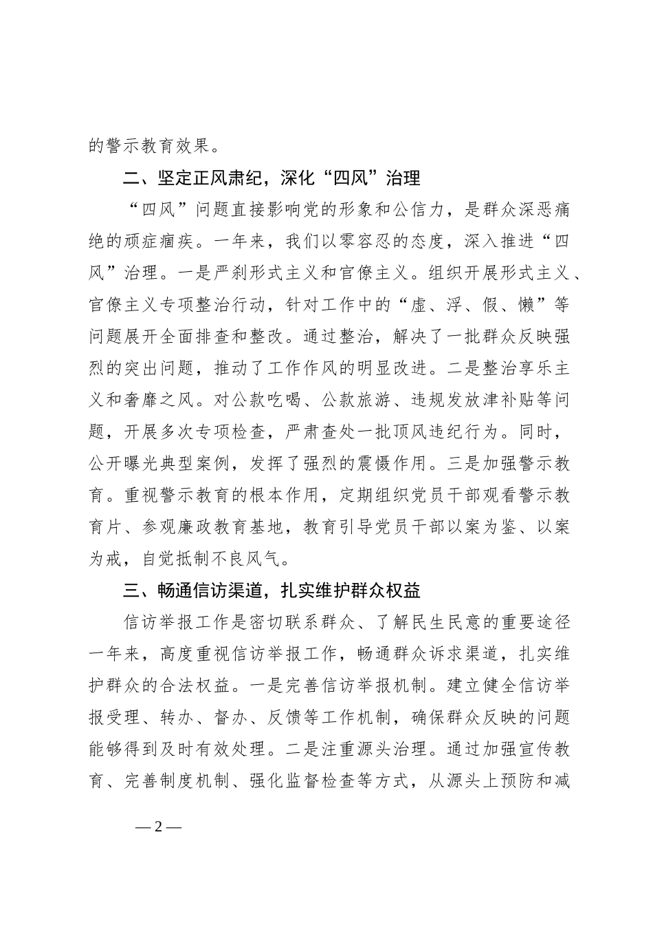 2024年度XX乡镇纪委书记述职述廉报告_第2页