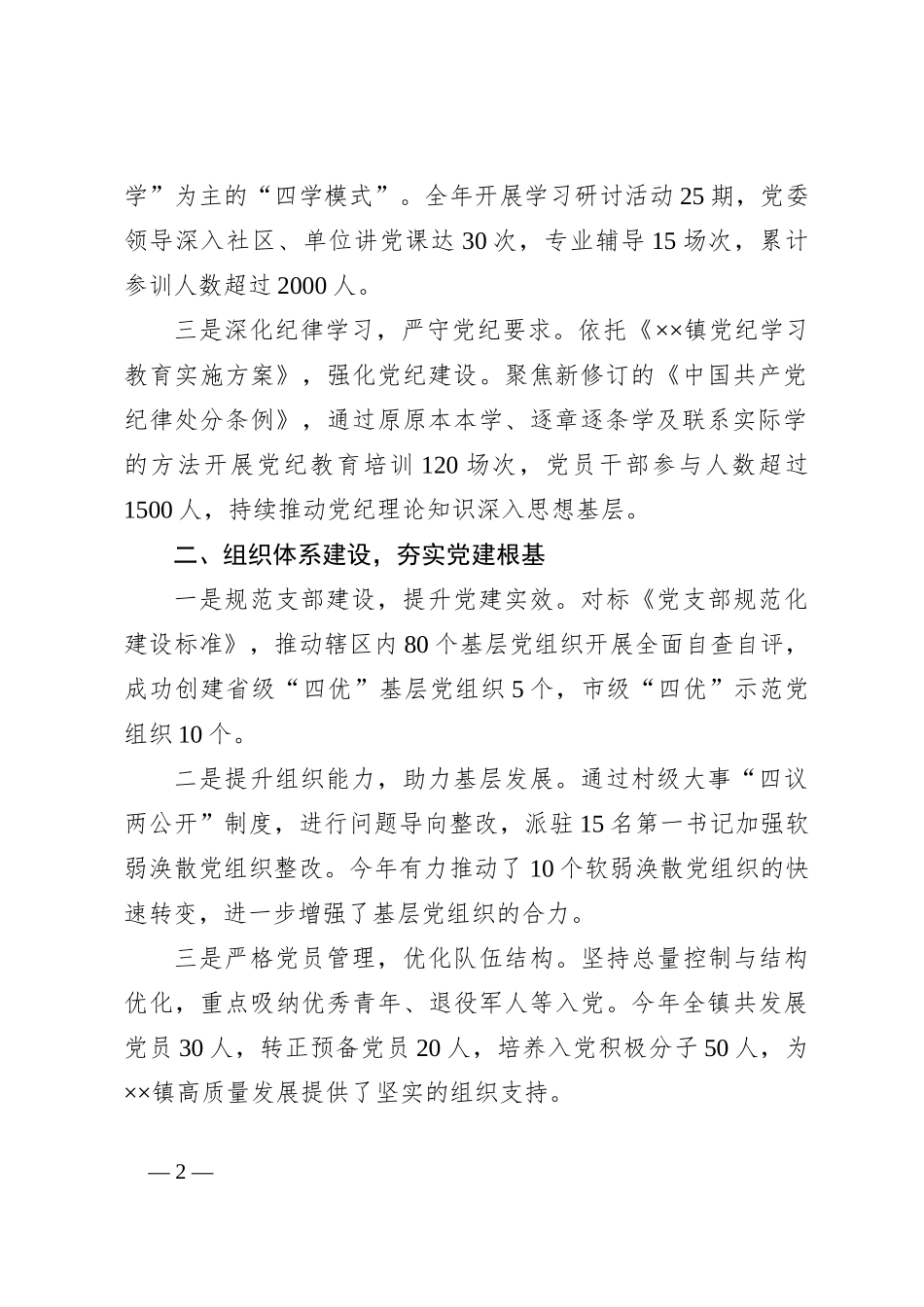 2024年度党建工作总结（3）_第2页