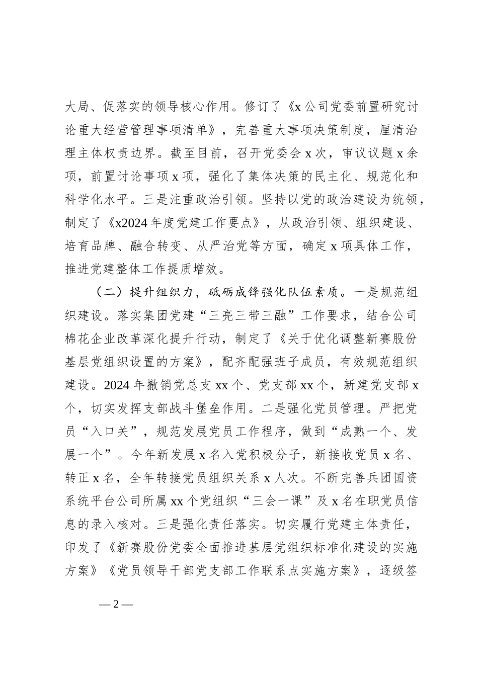 2024年度党建工作总结及2025年工作计划_第2页