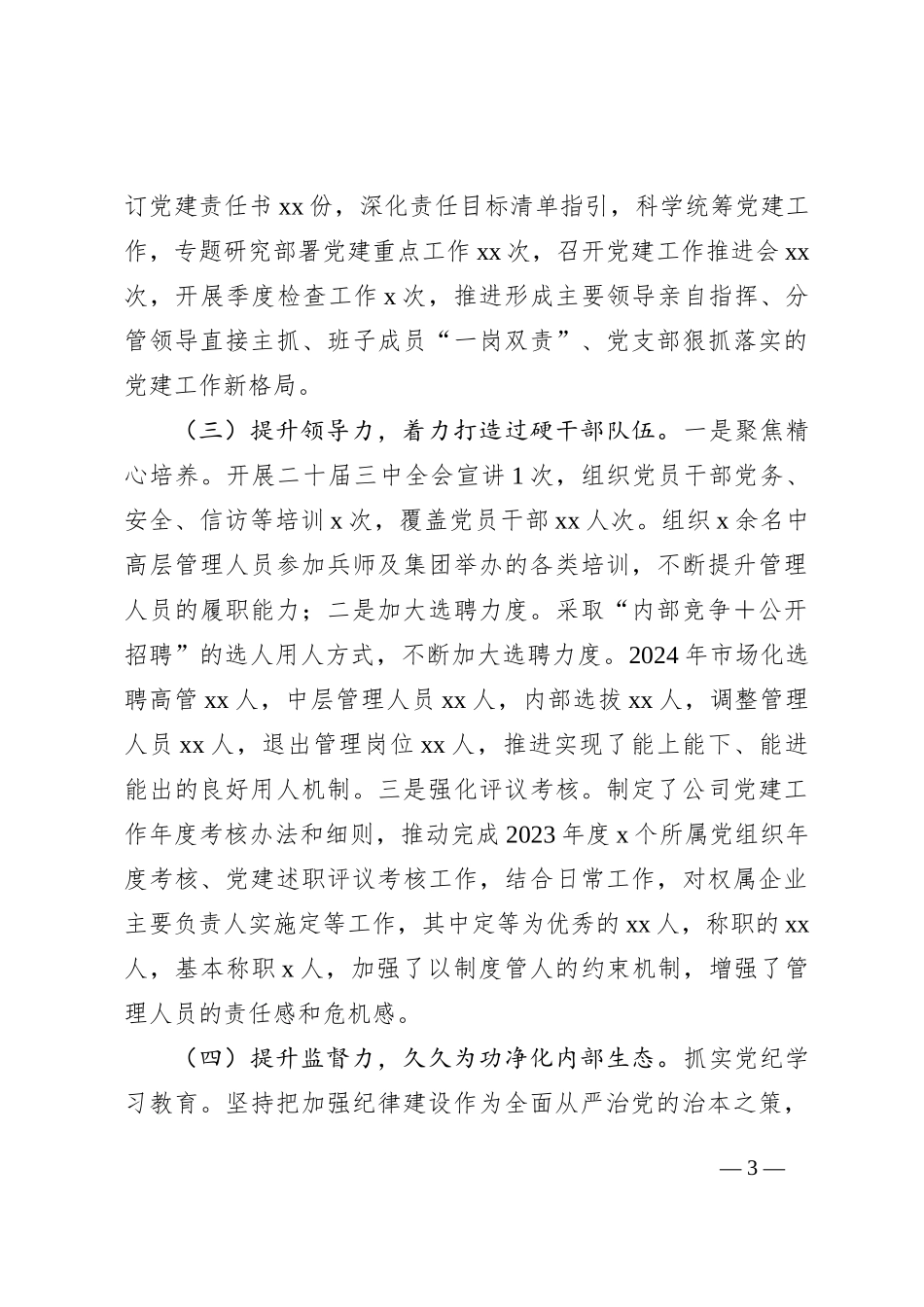 2024年度党建工作总结及2025年工作计划_第3页