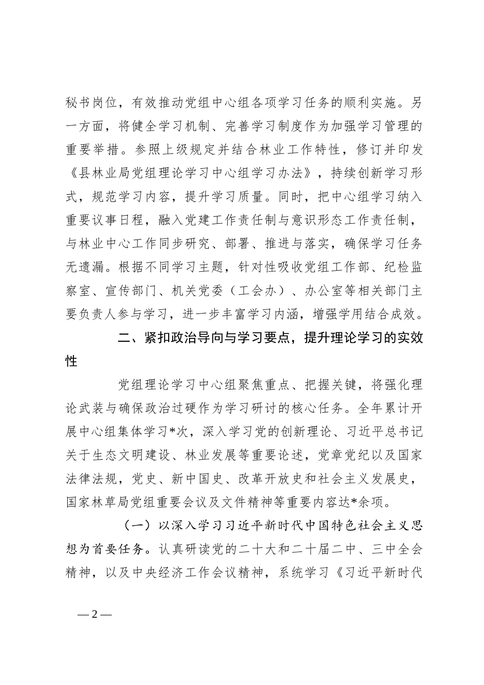 2024年度党组理论学习中心组学习情况的报告_第2页