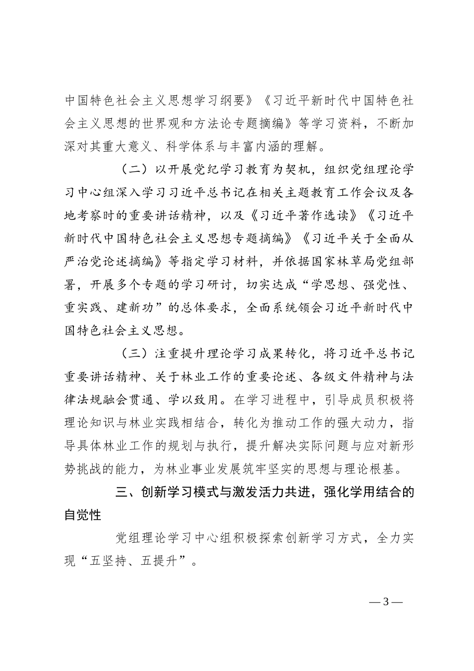 2024年度党组理论学习中心组学习情况的报告_第3页