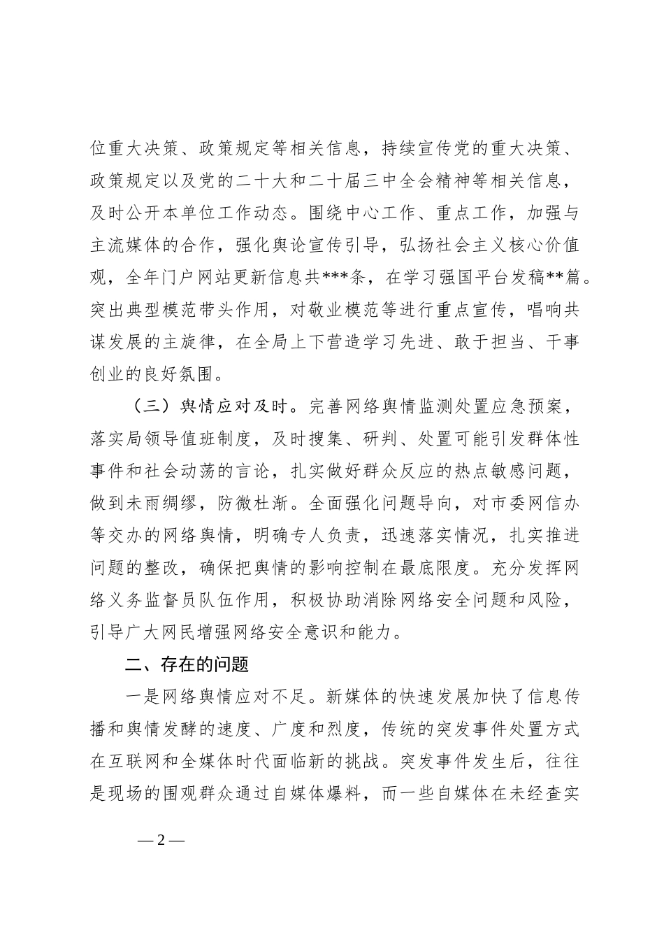 2024年度党组书记落实意识形态工作责任制述职报告_第2页