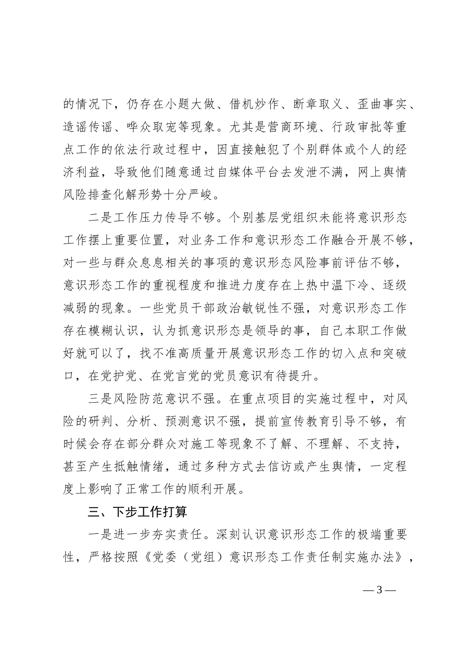 2024年度党组书记落实意识形态工作责任制述职报告_第3页