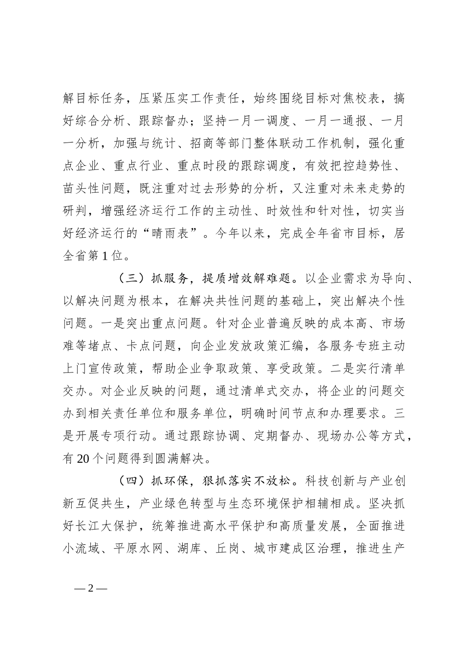 2024年度发改委领导干部述职述廉述法_第2页