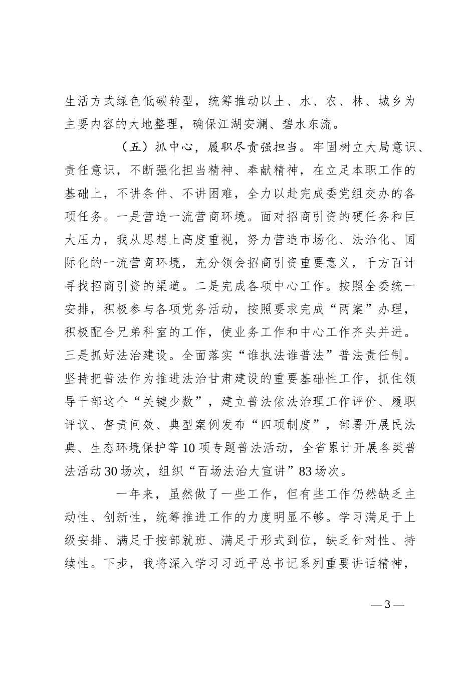 2024年度发改委领导干部述职述廉述法_第3页