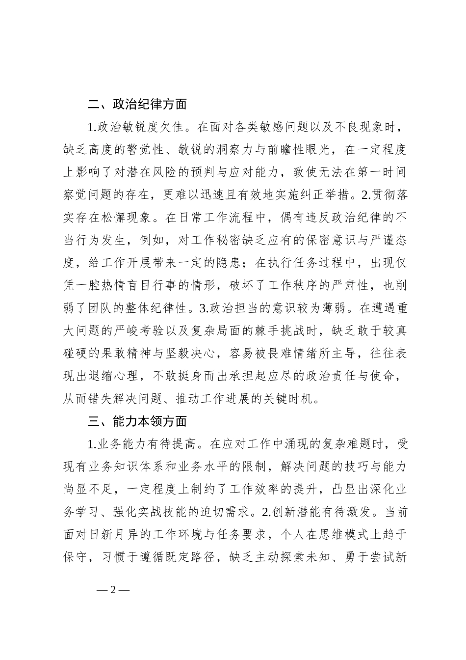 2024年度个人党性分析报告材料_第2页