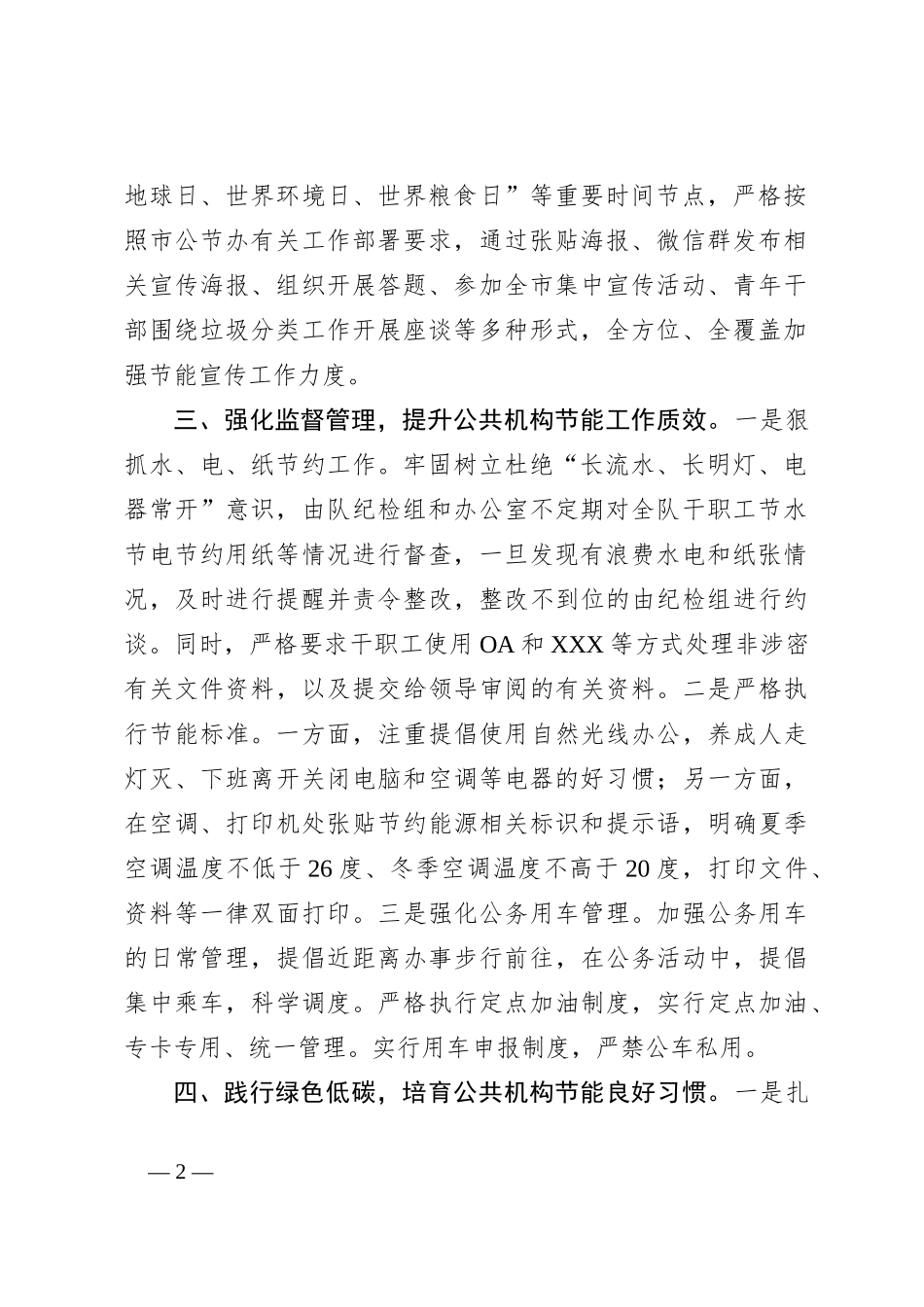 2024年度公共机构节能工作总结_第2页