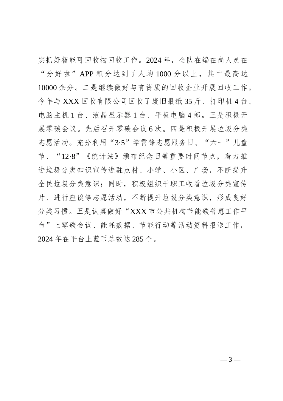 2024年度公共机构节能工作总结_第3页