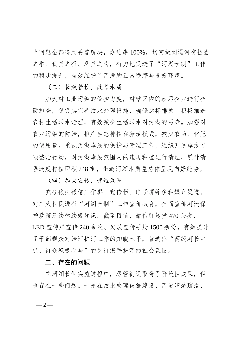 2024年度河湖长制工作述职报告_第2页