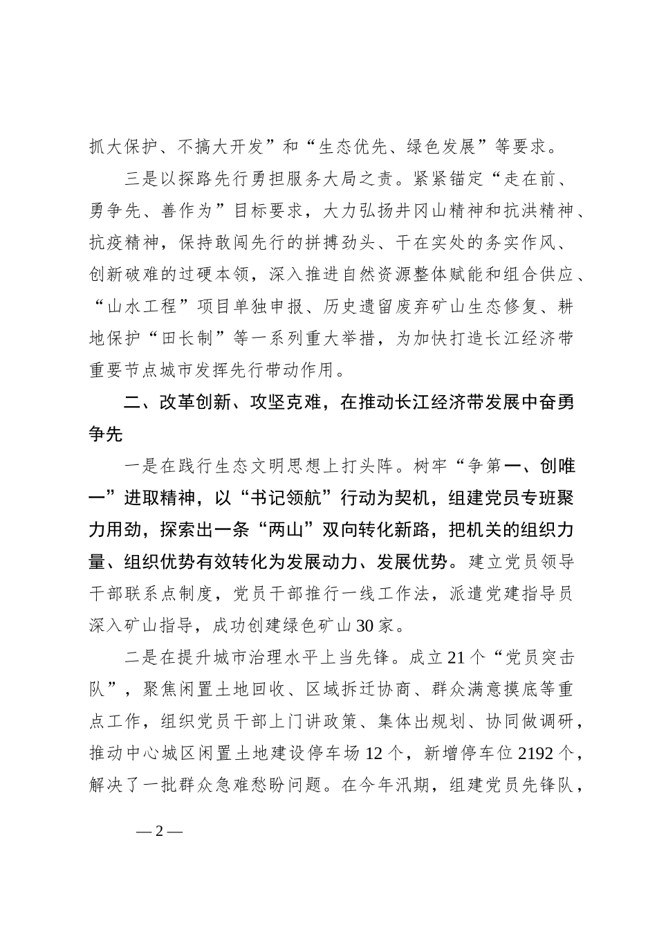 2024年度领导干部述职述廉述法报告_第2页