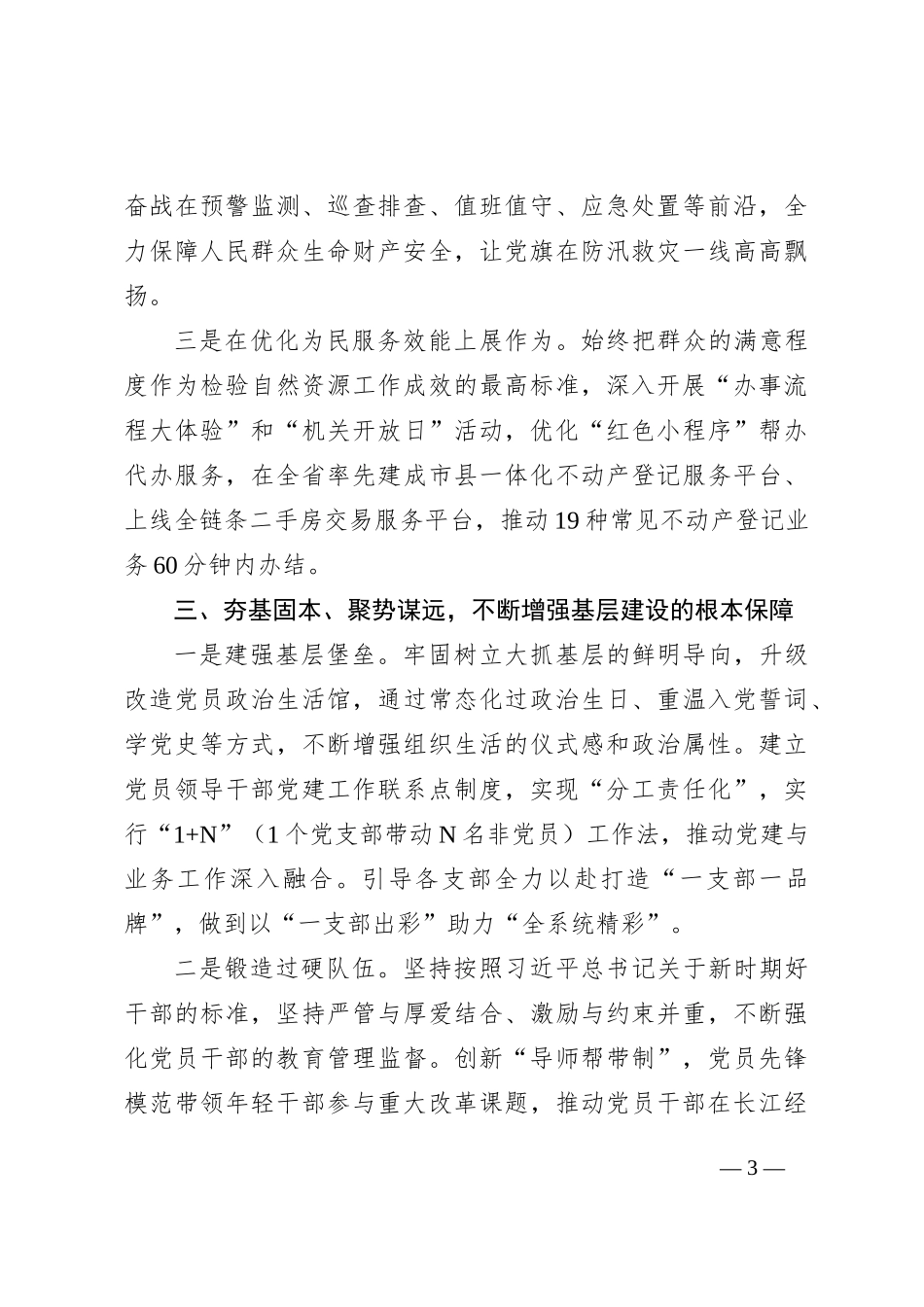 2024年度领导干部述职述廉述法报告_第3页