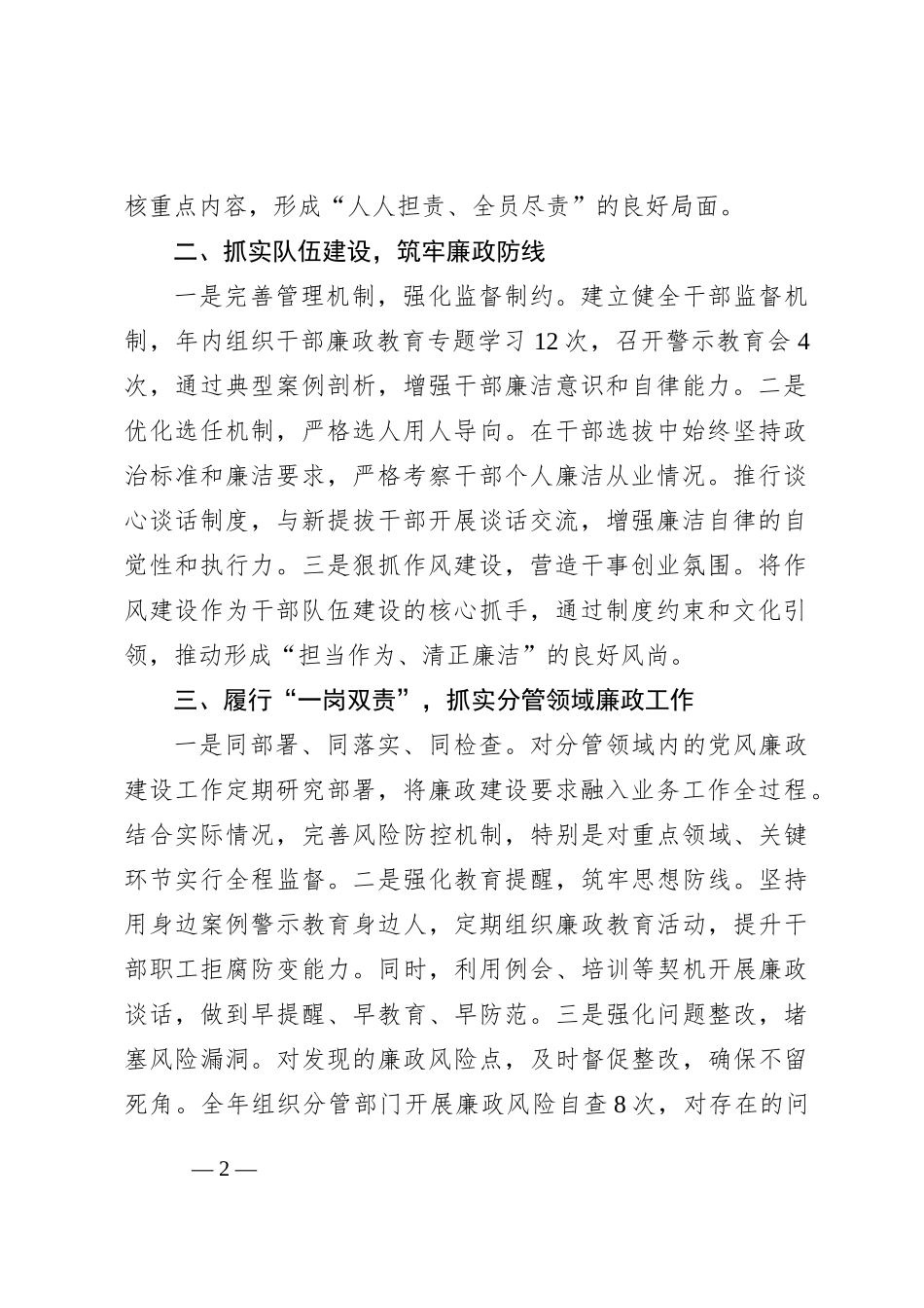 2024年度履行党风廉政建设“一岗双责”情况报告_第2页