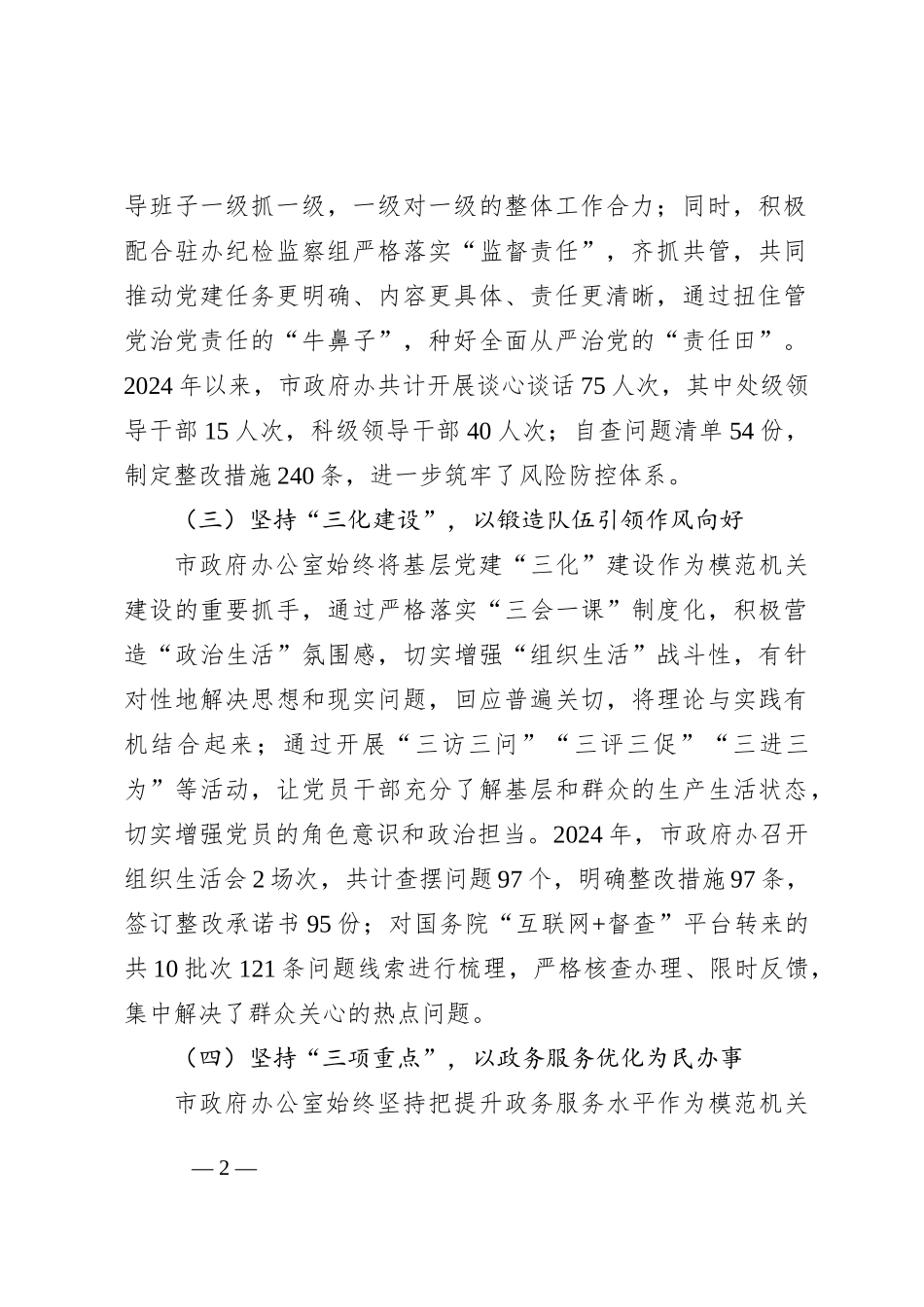 2024年度市政府办基层党建工作述职报告_第2页