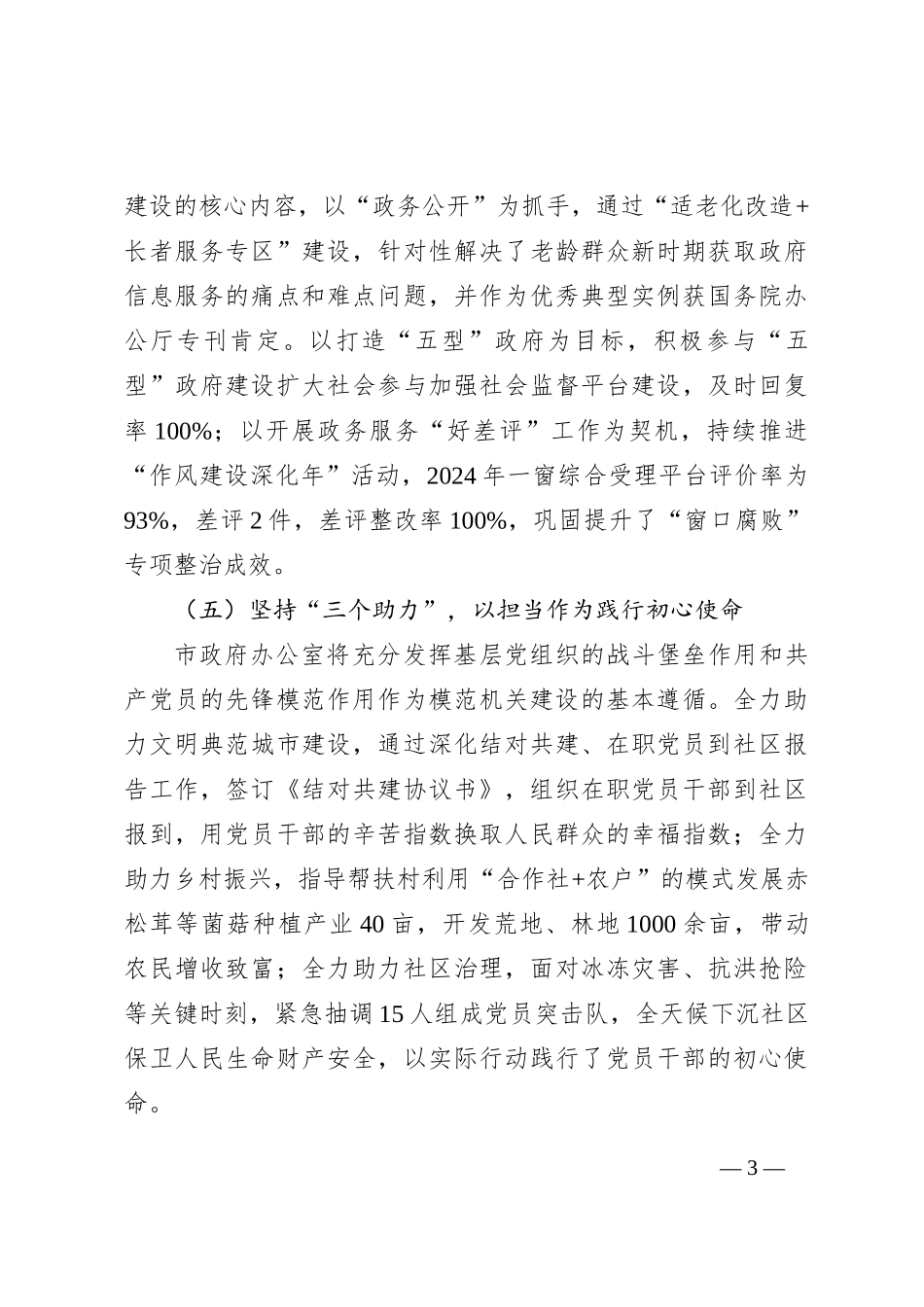 2024年度市政府办基层党建工作述职报告_第3页