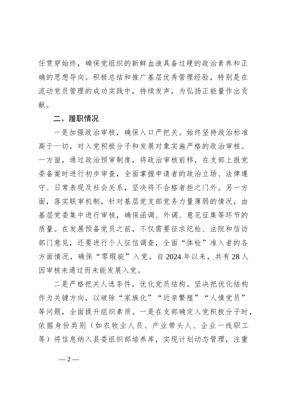 2024年度述职述德述廉报告_第2页