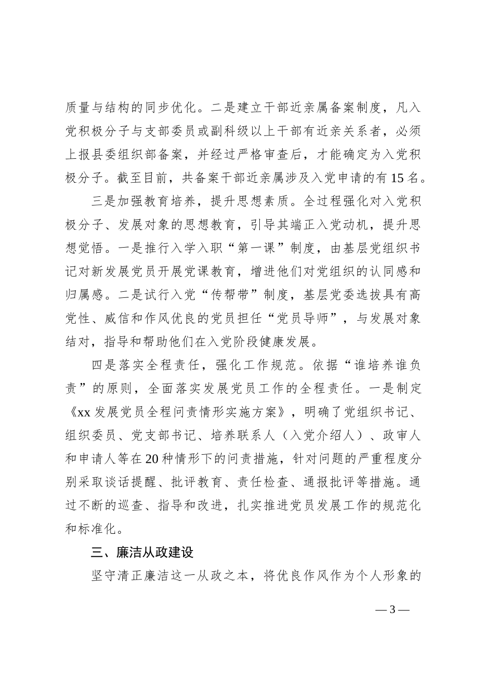 2024年度述职述德述廉报告_第3页