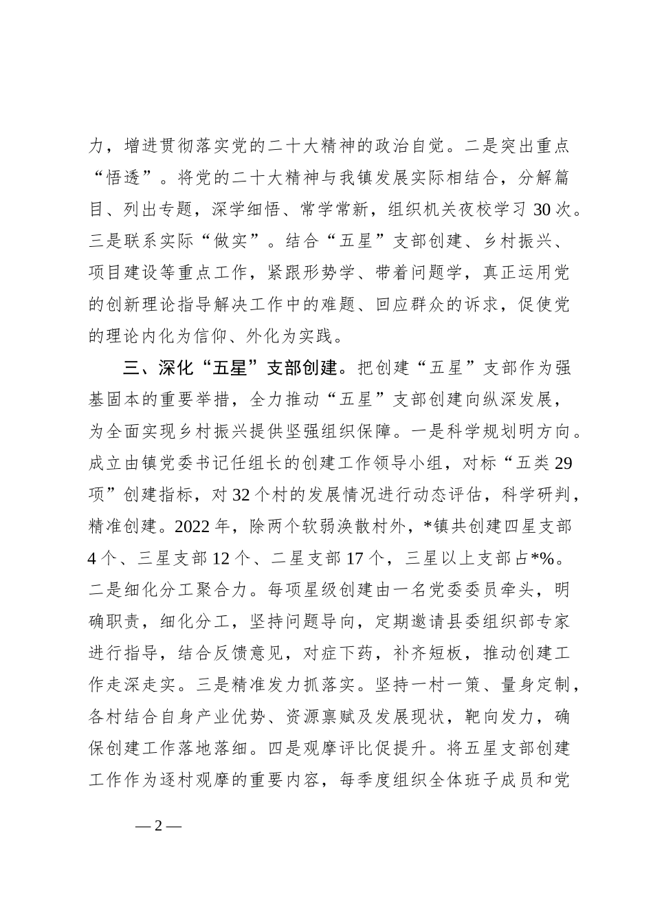 2024年度乡镇基层党建工作述职报告_第2页