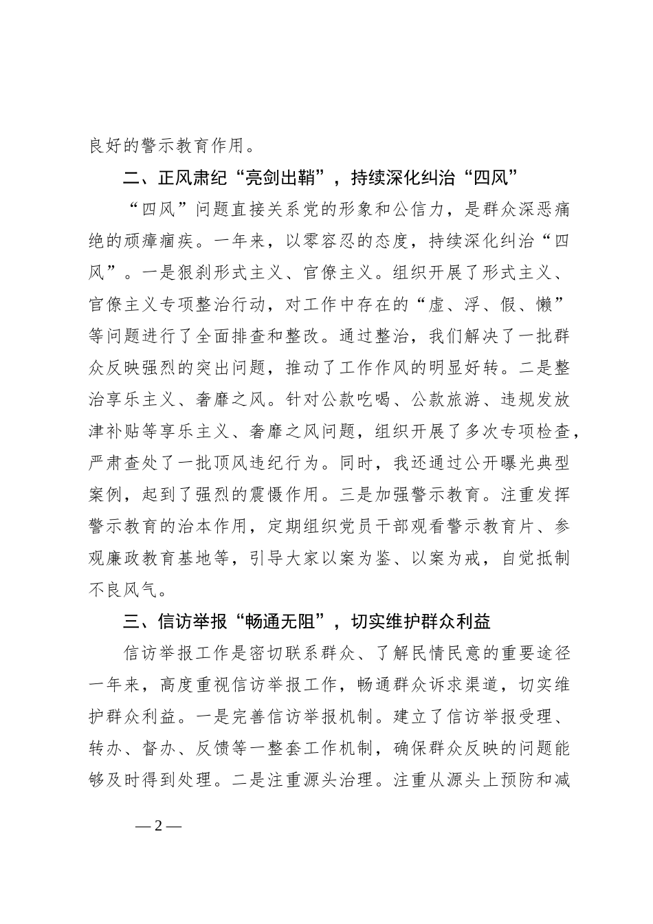 2024年度乡镇纪委书记述职述廉报告_第2页