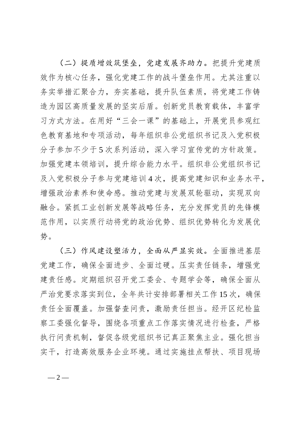 2024年度抓基层党建工作述职报告（3）_第2页