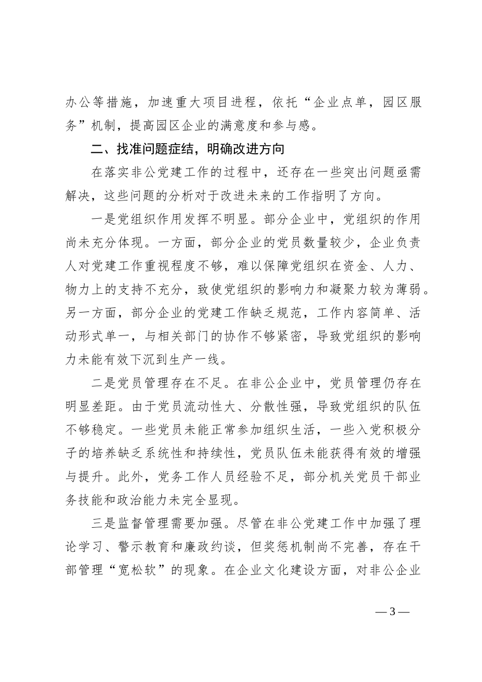 2024年度抓基层党建工作述职报告（3）_第3页