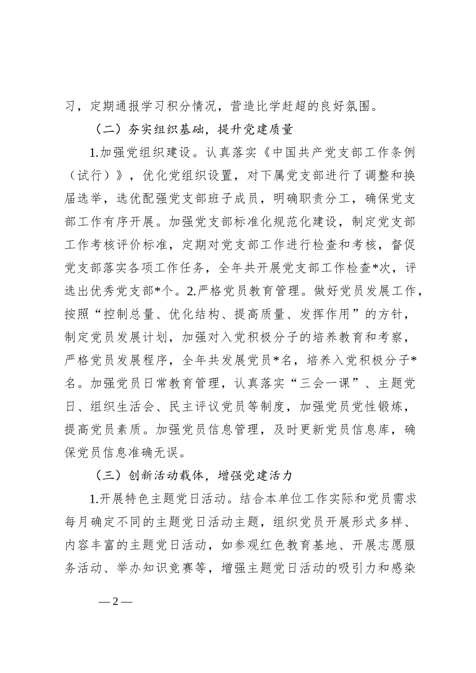 2024年度抓基层党建工作总结_第2页