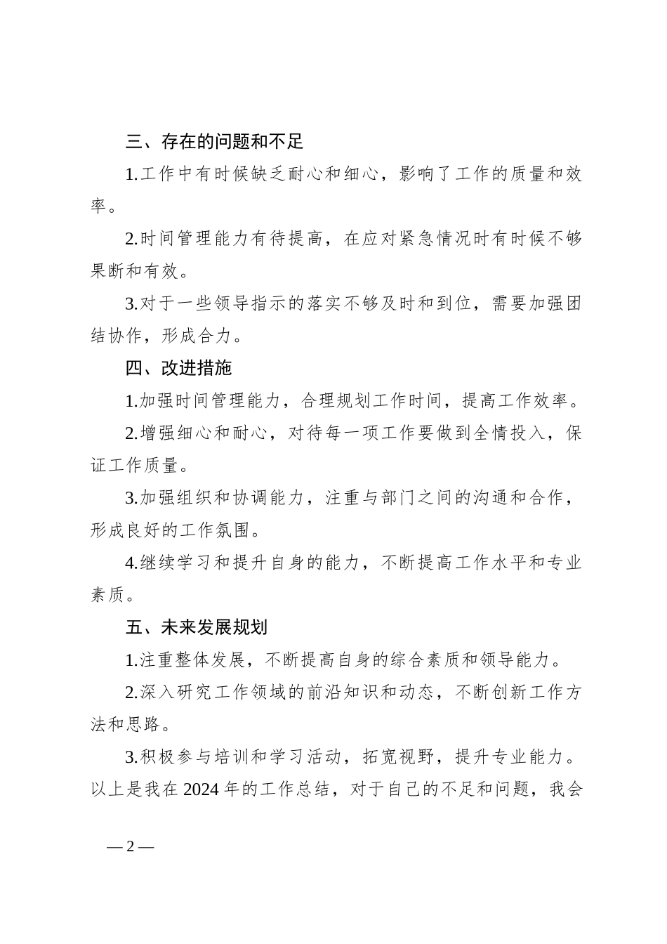 2024年干部个人工作总结_第2页