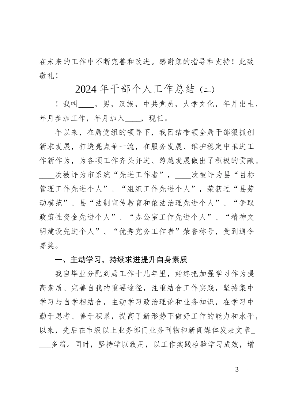 2024年干部个人工作总结_第3页